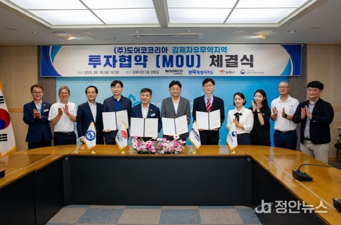 도어코코리아 투자협약식
