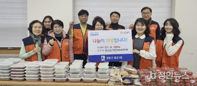 수원시 영통구 광교1동, 연말맞이 어려운 이웃에 따뜻한 후원품 전달