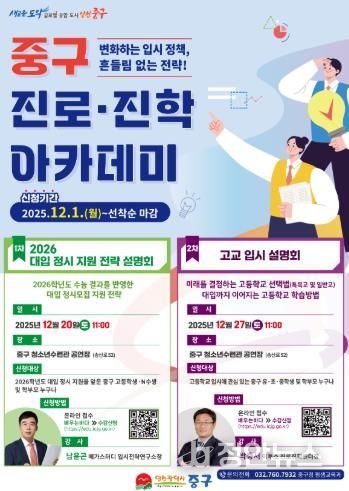 중구 진로진학 아카데미