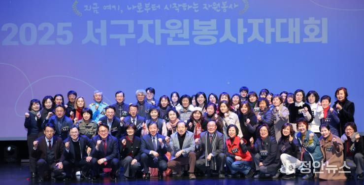 2025년 서구자원봉사자대회 성황리 개최