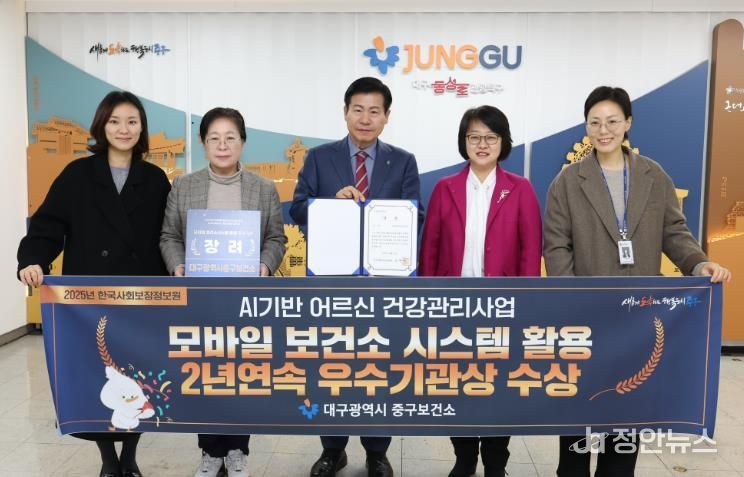 대구 중구보건소, 어르신 건강관리 모바일보건소 시스템 활용 평가 우수기관상 2년 연속 수상