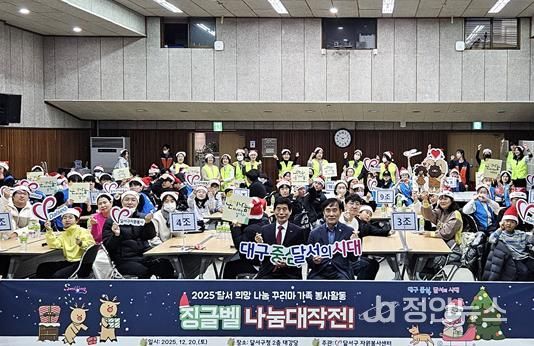 달서구, 크리스마스 맞아 ‘2025 징글벨 나눔대작전’ 실시