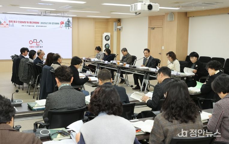 인권보장 및 증진위원회 회의