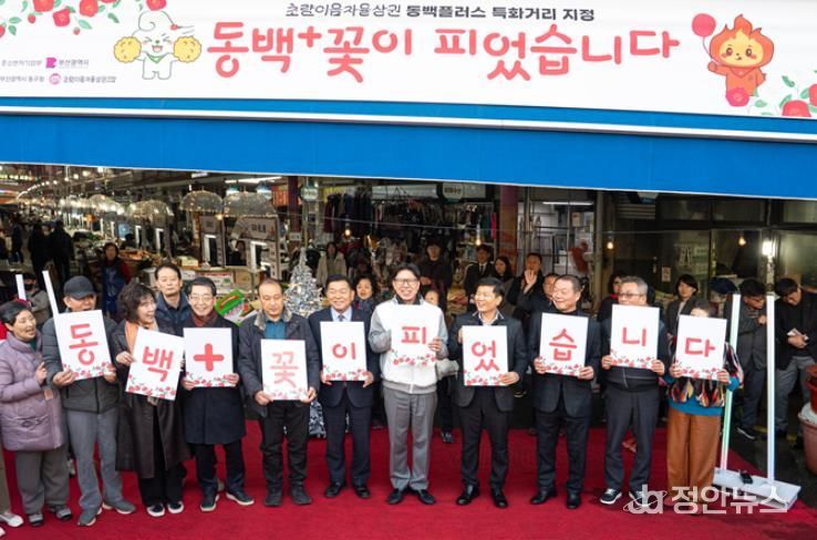 동백플러스 특화거리 지정 기념‘동백+꽃이 피었습니다’ 행사 성료.