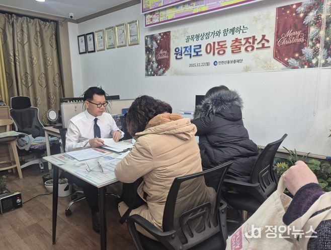 '인천신용보증재단 서인천지점, 골목형상점가와 함께하는 원적로 이동출장소' 운영