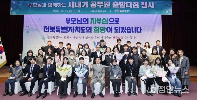 전북자치도, 새내기 공무원 출발다짐행사 개최