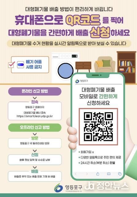 대형폐기물 실시간 수거 시스템 홍보물