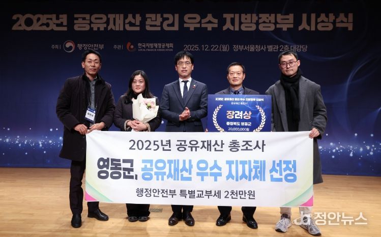 영동군 2025년 공유재산 총조사 우수 지자체 선정, 특별교부세 2,000만 원 지원