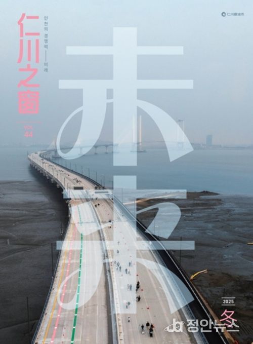 <인천지창 2025 가을호(Vol.43) 표지>