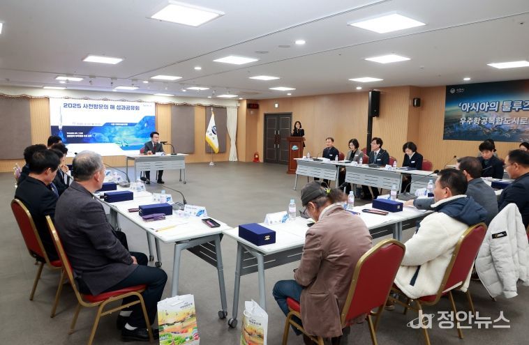 사천시, ‘2025 사천방문의 해’ 성과공유회 개최