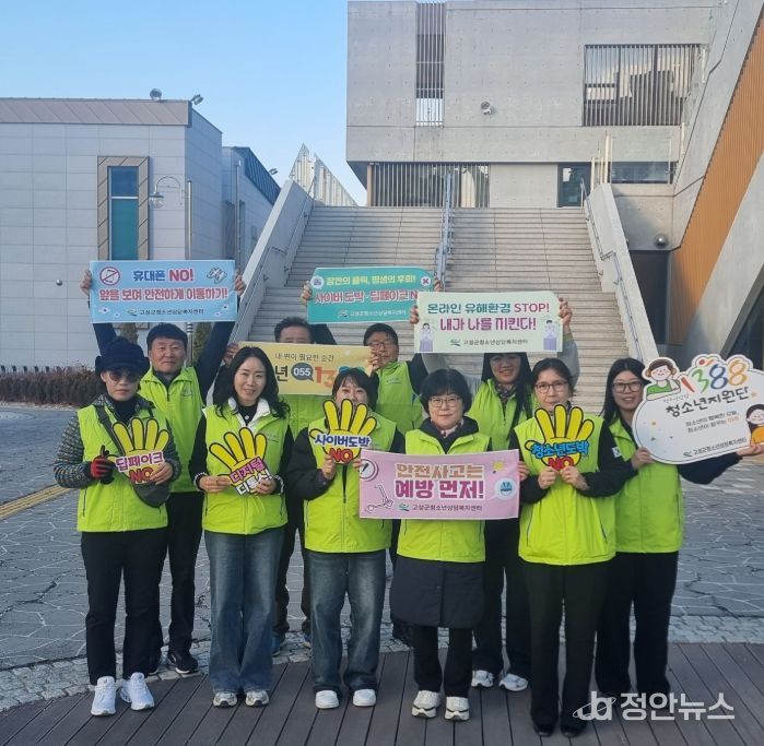 청소년 온라인 유해환경 및 이동 중 안전사고 예방을 위한 캠페인