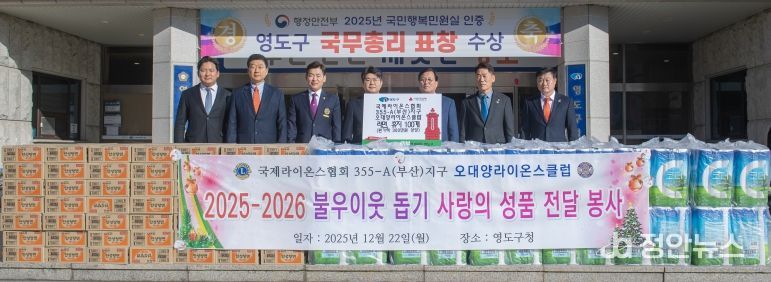 국제라이온스협회 355-A지구 제4지역 오대양 라이온스클럽, 이웃돕기 성품 기탁