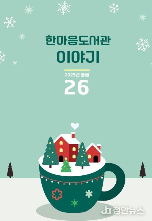 거창군립한마음도서관 소식지 통권26호 발간