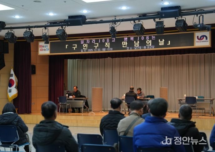 부산 남구,「구인 구직 만남의 날」