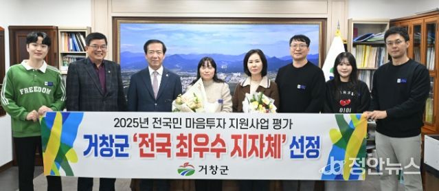 거창군, ‘전국민 마음투자 지원사업’ 전국 최우수 지자체 선정