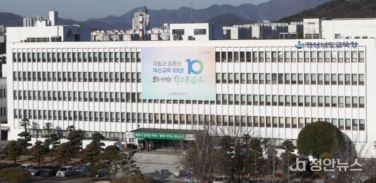 경상남도교육청