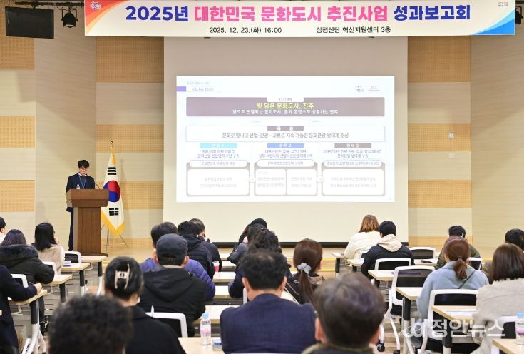 진주시, ‘대한민국 문화도시 성과·사업설명회’