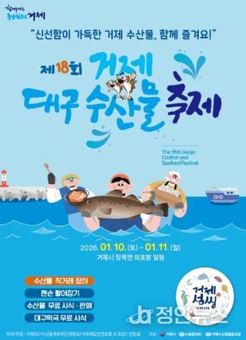 신선함 가득 제18회 거제 대구 수산물 축제 개최