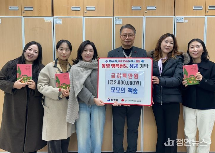 모모의 책숲, 통영시에 이웃돕기 성금 200만원 기탁