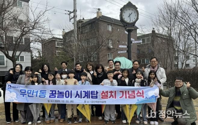 수원시 팔달구 우만1동, 어린이들 건의로 탄생한 '시계탑' 설치 기념식 개최
