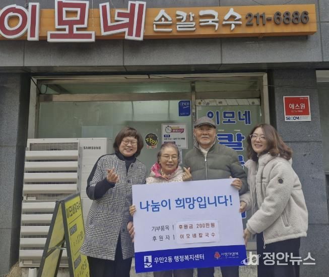 이모네칼국수, 수원시 팔달구 우만2동에 6년째 따뜻한 나눔 실천해