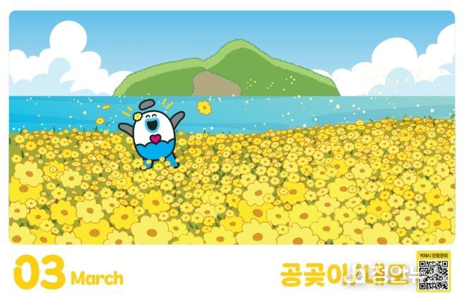 거제시, ‘몽꾸’와 함께하는 2026년 관광 홍보 달력 배포