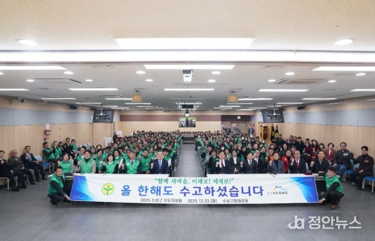 수성구새마을회, ‘2025 수성구 새마을지도자 대회’