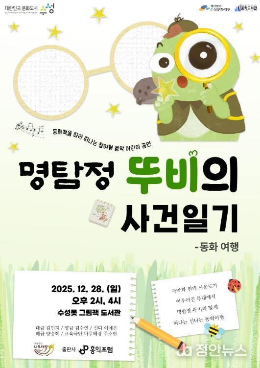 수성구 캐릭터 ‘뚜비’, 동화책 ‘명탐정 뚜비의 사건일기’