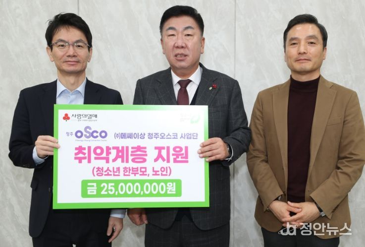 메쎄이상 청주오스코사업단, 청주시에 성금 2천500만원 기탁