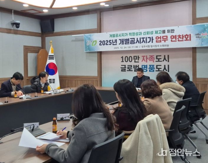 청주시, 개별공시지가 업무 연찬회 개최