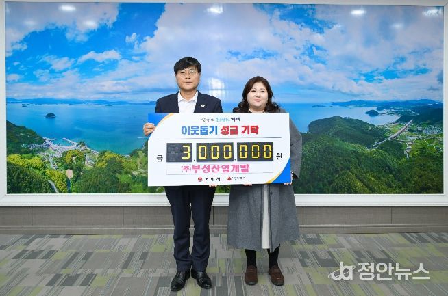 거제시 부성산업개발, 이웃돕기 성금 300만 원 기탁