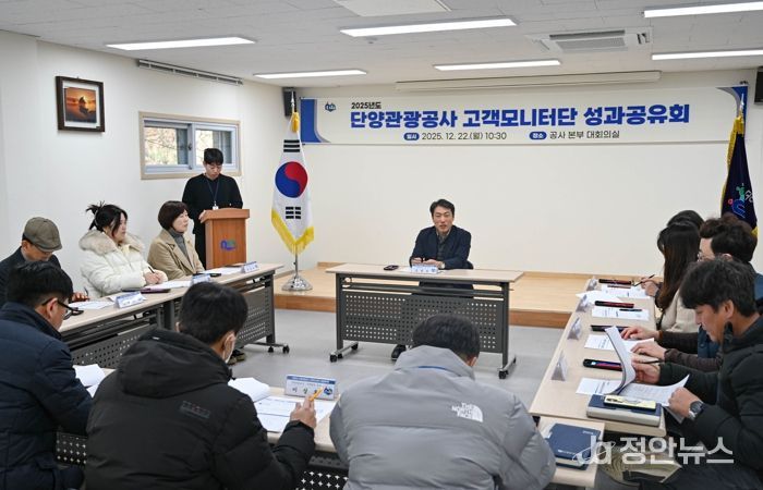 단양관광공사, 고객모니터단 운영 성과로 관광 서비스 고도화