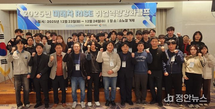 경상국립대학교(GNU) 미래차 라이즈(RISE) 사업단은 12월 23~24일 소노캄 거제에서 ‘미래차 RISE 취업역량강화캠프’를 운영했다.