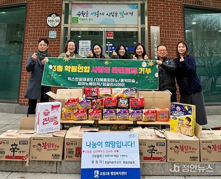 수원시 장안구 조원2동, 한일타운주상가 학원 연합회로부터 라면 14박스 기탁받아