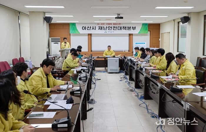 아산시, 고병원성 AI 발생에 재난안전대책본부 긴급회의 개최