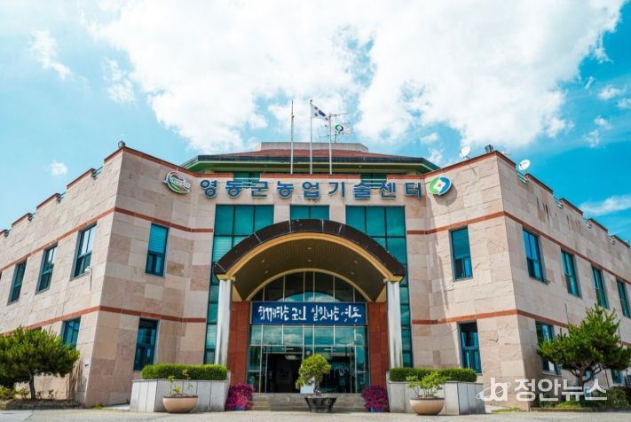 영동군농업기술센터