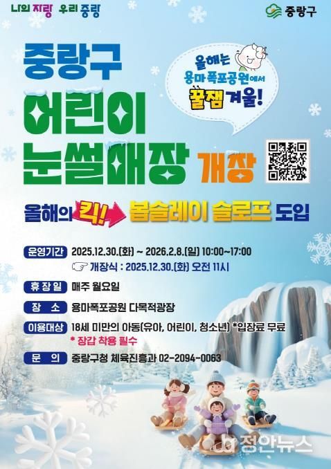 중랑 어린이 눈썰매장 포스터
