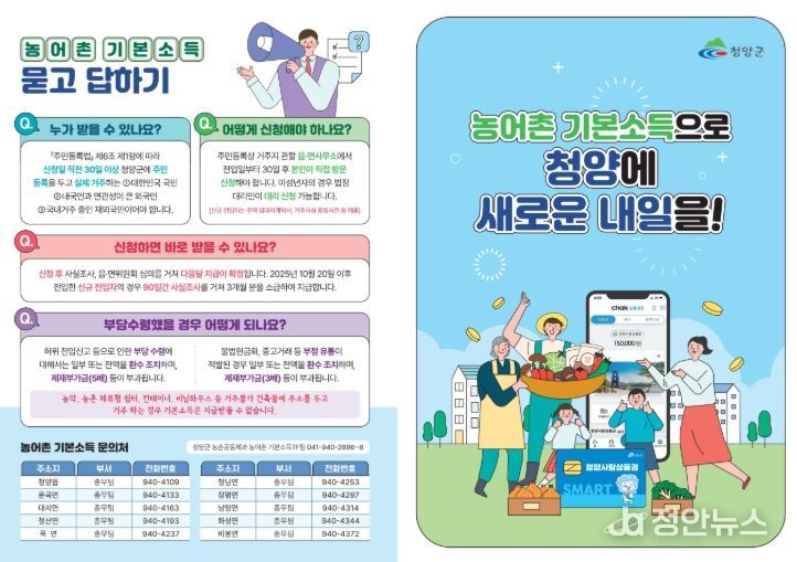 농어촌 기본소득 안내 리플릿