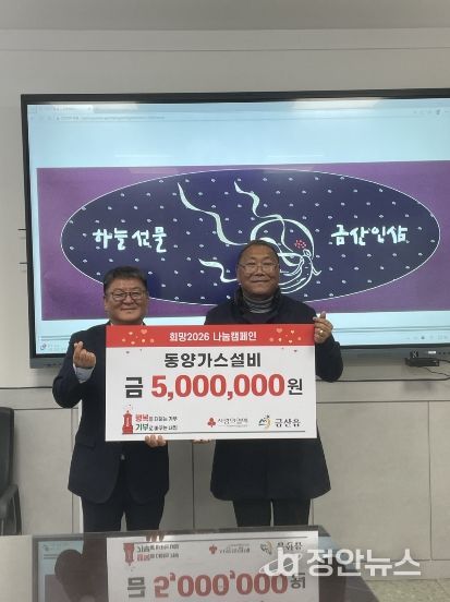 동양가스설비 이웃돕기 성금 기탁 기념사진