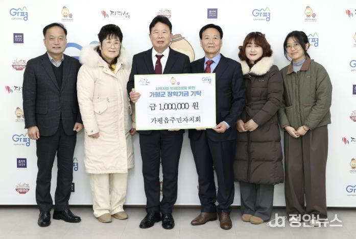 가평군 가평읍주민자치회, 가평군에 장학기금 전달