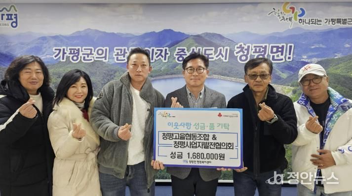 가평 청평고을협동조합‧청평사업자발전협의회, 성금 기탁