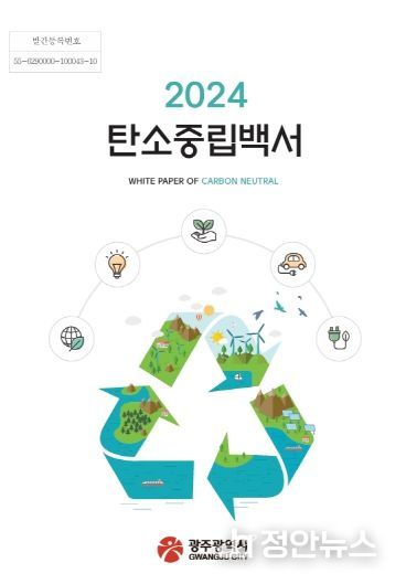 탄소중립백서 표지