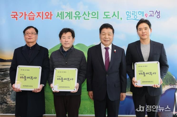 고성군, 제6기 마을세무사 위촉