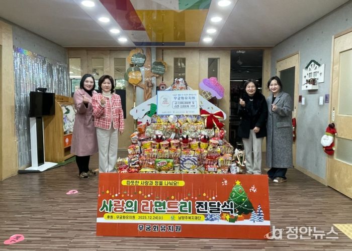 남양주시 무궁화유치원, 연말 맞아 이웃 위한 따뜻한 나눔 실천