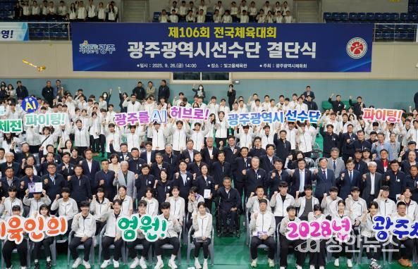 제106회 전국체전 결단식