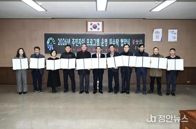 홍성군, 주민자치센터 프로그램 운영 위·수탁 협약 체결