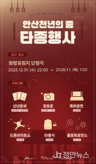 안산 천년의 종 타종 행사 디지털 홍보자료.