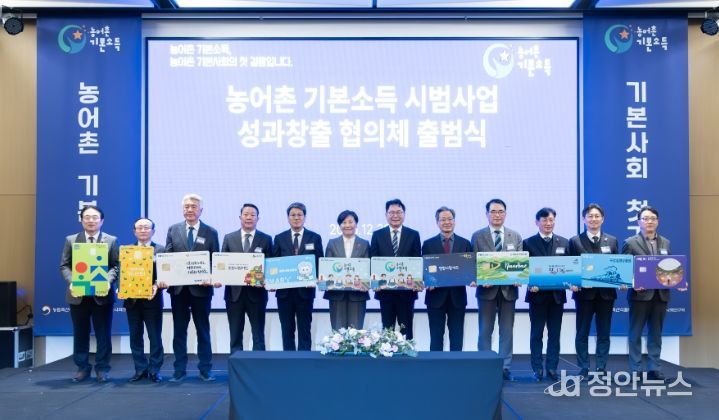 청양군, 농어촌 기본소득 시범사업 성과창출 협의체 출범식