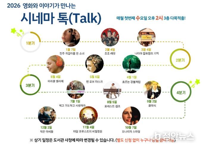 영화와 이야기의 만남 ‘시네마 톡’ 운영