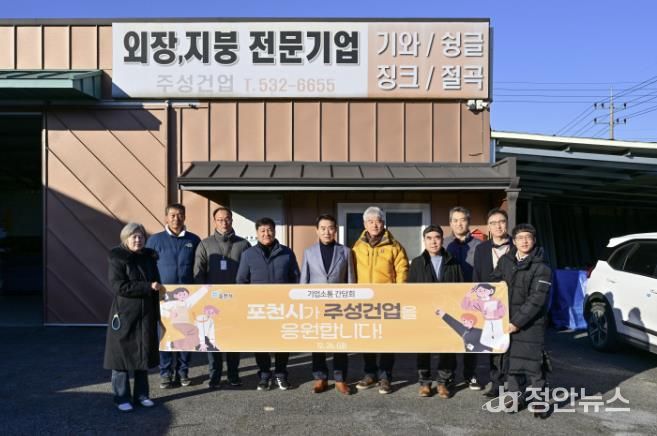 포천시, 기업인 애로 청취를 위한 기업 현장 방문